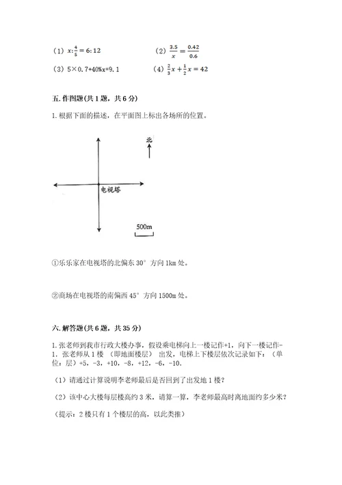 小学六年级下册数学期末测试卷精品满分必刷