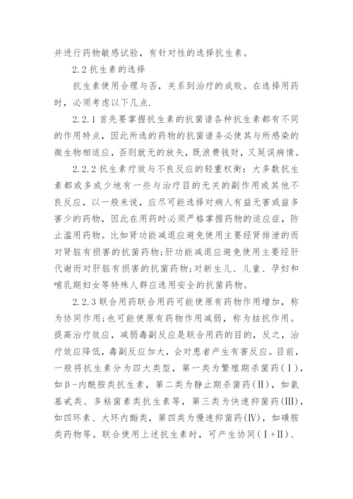 医学论文浅谈合理使用抗生素.docx