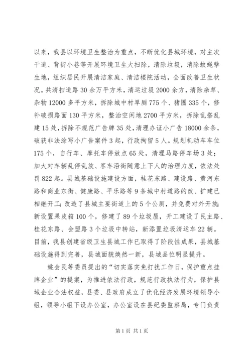 政协提案办理情况报告.docx