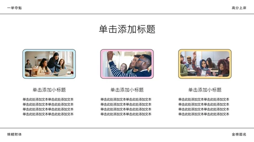 彩色简约中考加油激励主题班会PPT模板