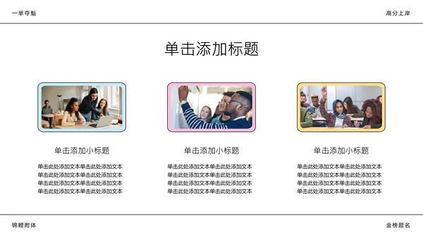 彩色简约中考加油激励主题班会PPT模板