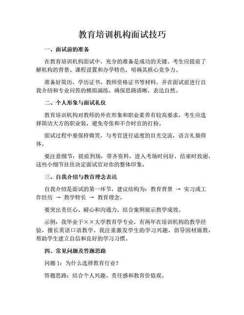 教育培训机构面试技巧