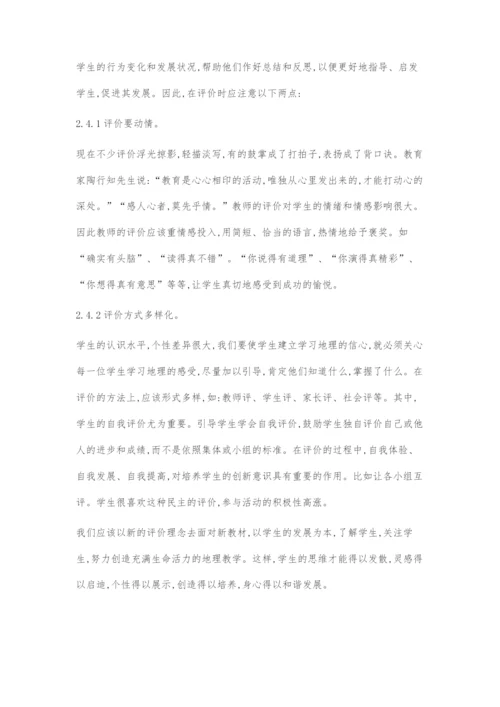 刍议地理课程教学的认识.docx