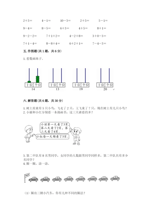 小学数学试卷一年级上册数学期末测试卷答案下载.docx