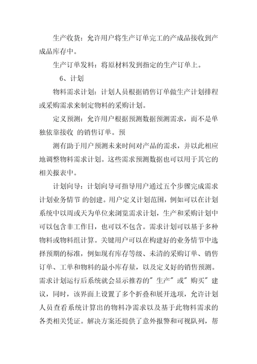 erp项目总结报告