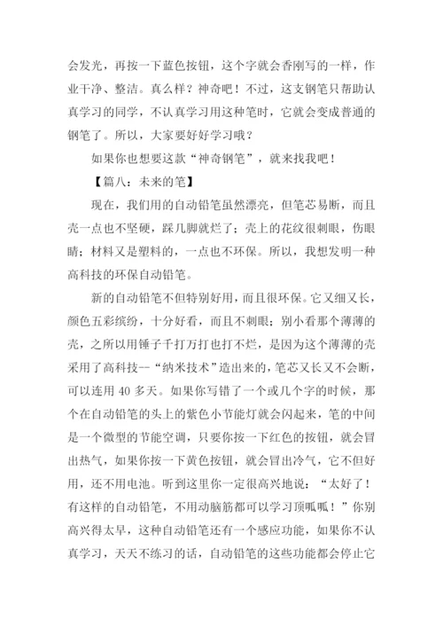 四年级上册未来的笔.docx