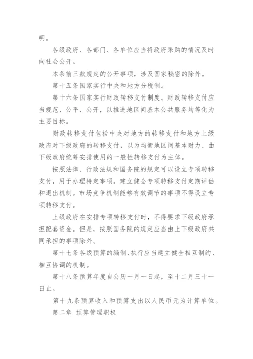 中华人民共和国预算法最新版.docx