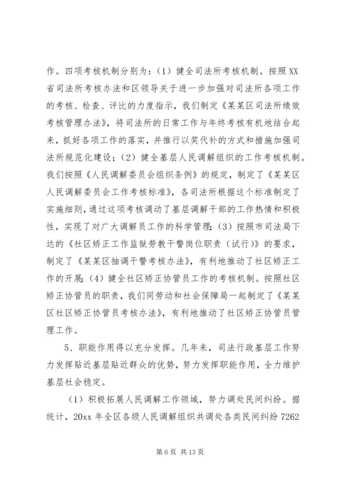 司法所建设情况汇报 (2).docx