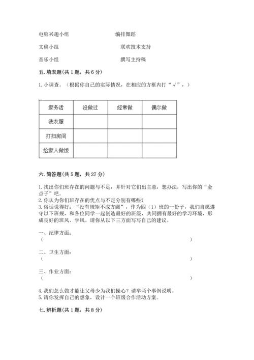 2022部编版道德与法治四年级上册期中测试卷【必考】.docx