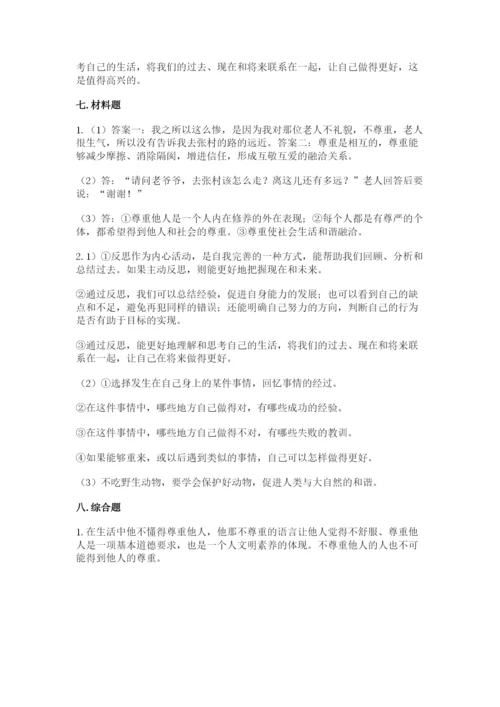 六年级下册道德与法治 期末检测卷及答案【名校卷】.docx