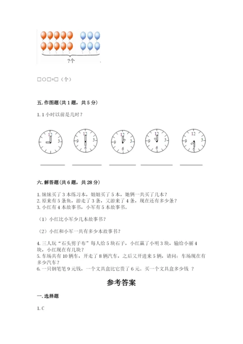 人教版一年级上册数学期末测试卷（研优卷）.docx
