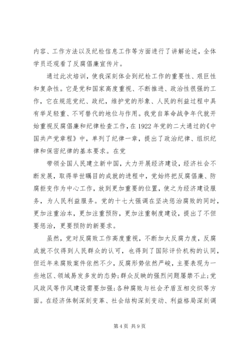 基层纪检业务培训心得体会.docx