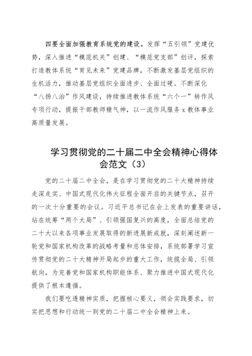 【3篇】学习二十届二中全会精神心得体会（研讨发言材料）.docx