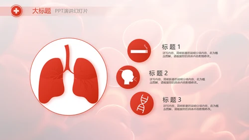 红色医疗红细胞血小板血液检测PPT
