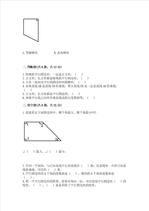 北京版四年级下册数学第三单元 平行与相交 测试卷附参考答案研优卷