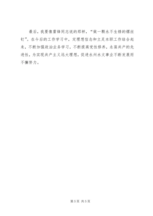 如何坚定理想信念补充发言 (2).docx