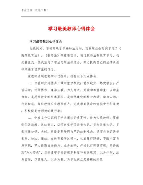 学习最美教师心得体会优选例文11篇.docx