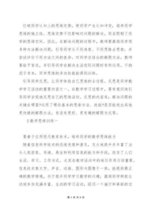 如何拓展学生的数学思维.docx