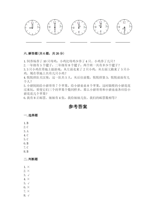 人教版一年级上册数学期末测试卷及参考答案（最新）.docx
