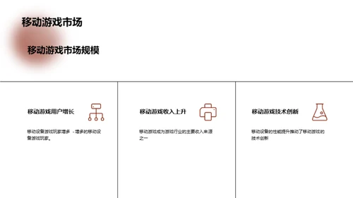 游戏行业发展趋势分析