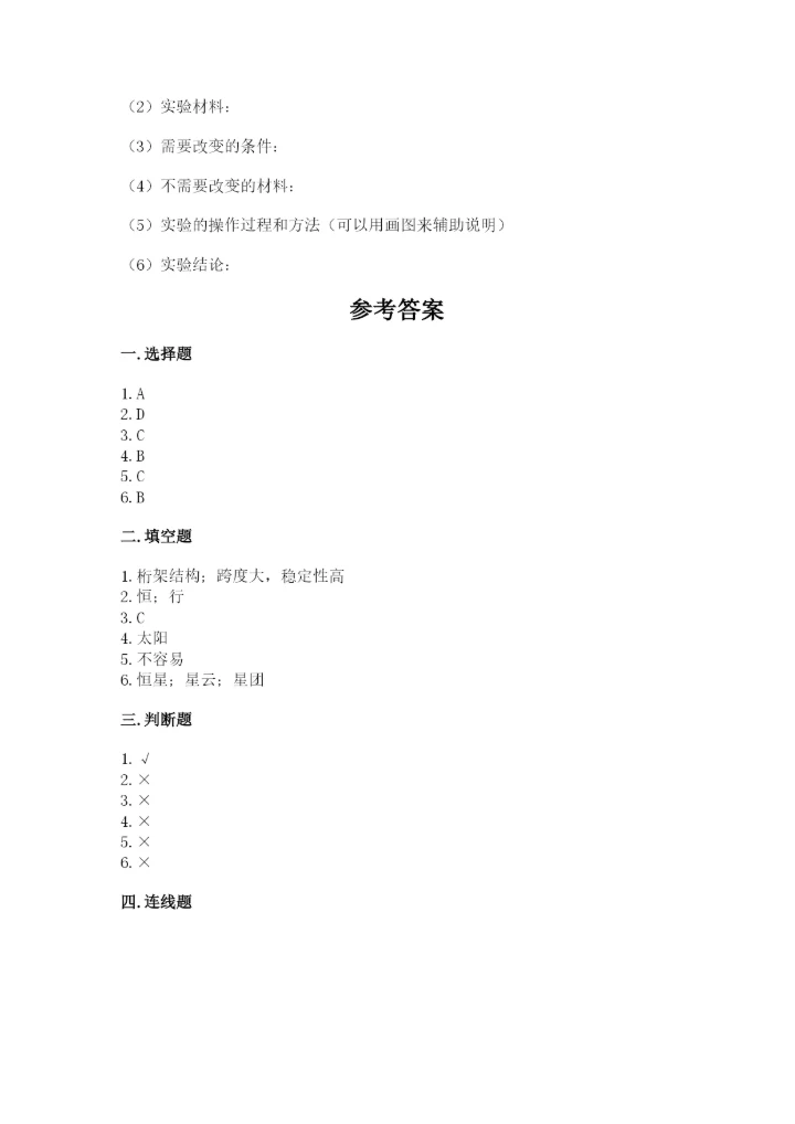 教科版科学六年级下册期末测试卷精品（完整版）.docx