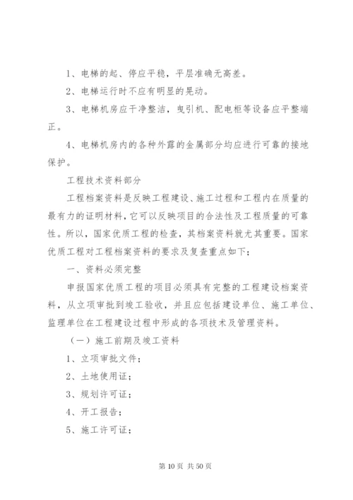 国家优质工程现场复查程序及复查(通用)要点 (4).docx