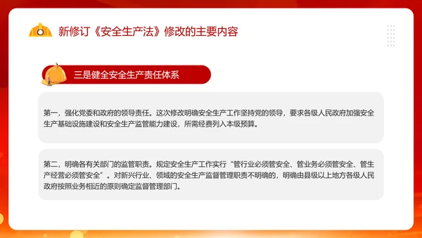 新《安全生产法》PPT课件模板