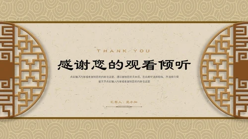 暖黄色中国风古风纹理商业计划书PPT模板