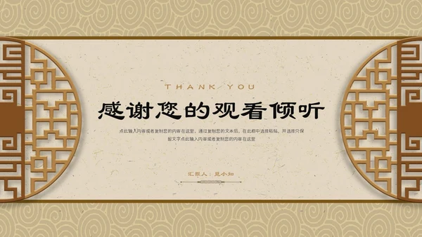 暖黄色中国风古风纹理商业计划书PPT模板