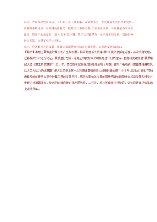 高中历史第4单元近代中国反侵略、求民主的潮流第13课从蒸汽机到互联网课时同步试题