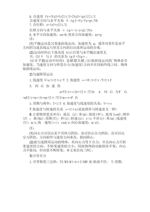 高中物理会考知识点