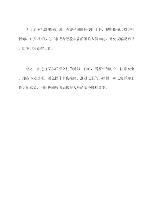 叉车后桥立柱拆卸小妙招