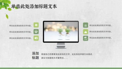 文艺小清新绿叶通用PPT模板