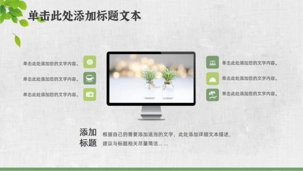 文艺小清新绿叶通用PPT模板