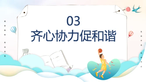 全民健身日通用PPT模板