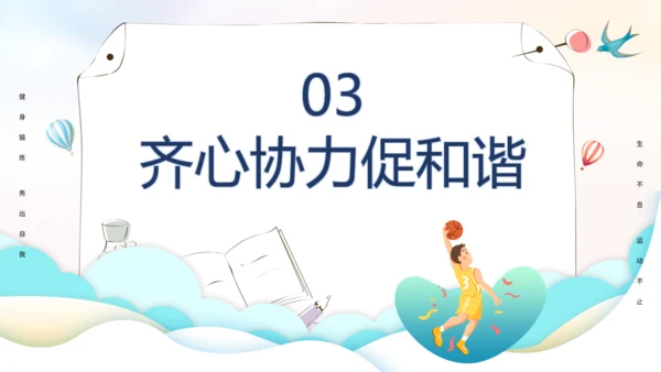 全民健身日通用PPT模板