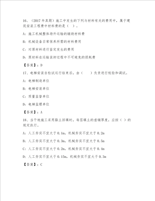 最全全国一级注册建筑师附答案（满分必刷）