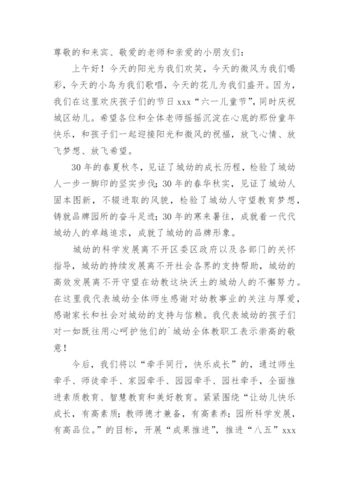 六一园长致辞最新简短.docx