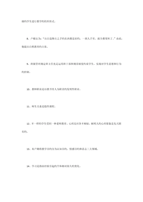2023年上半年四川省教师公招考试模拟真题.docx