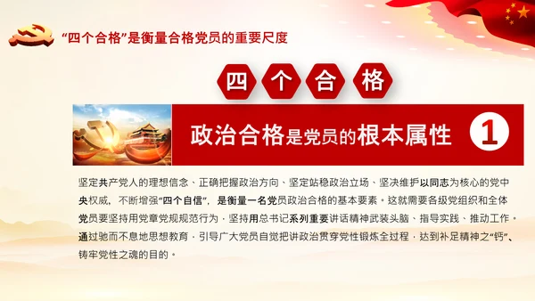 加强党性修养做合格党员总结党课党支部PPT