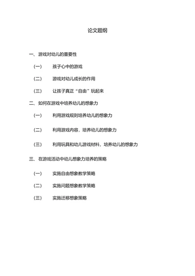 幼儿园游戏在教学中的意义