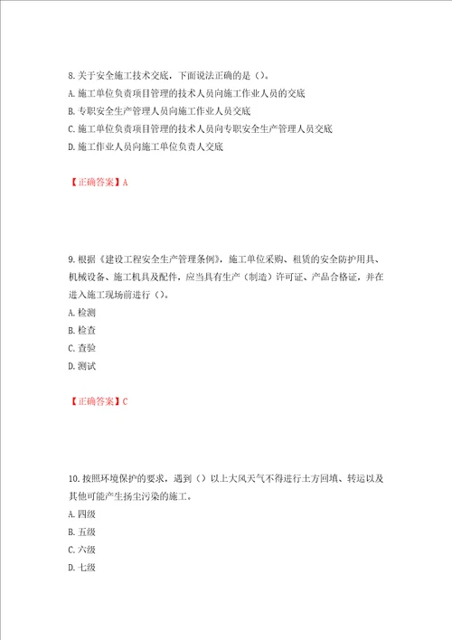 天津市建筑施工企业安管人员ABC类安全生产考试题库押题卷含答案第78卷