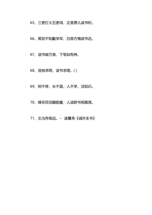 勤奋学习的谚语.docx