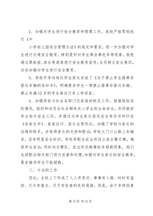 阿热勒乡岁末年初安全生产大检查活动方案.docx