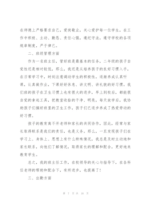 教师个人的年度述职报告范文.docx