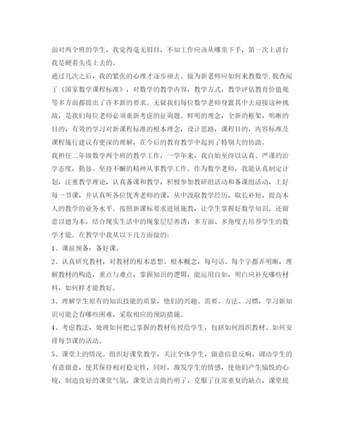 精编教师自我鉴定参考总结范文300字.docx