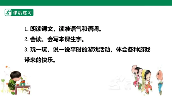 课文6 怎么都快乐