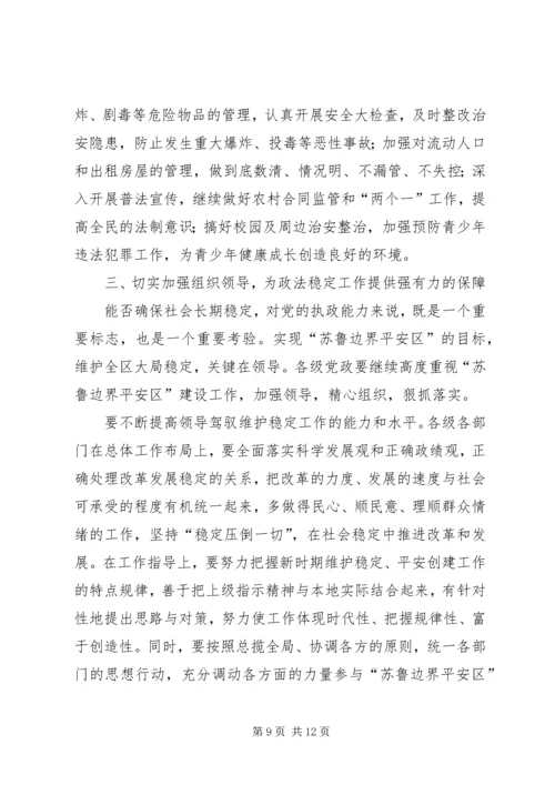 区委书记在政法会议上的讲话 (4).docx