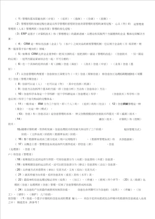 信息管理学整理版