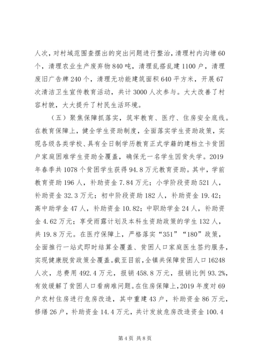 乡镇某年脱贫攻坚工作总结和工作成效汇报.docx